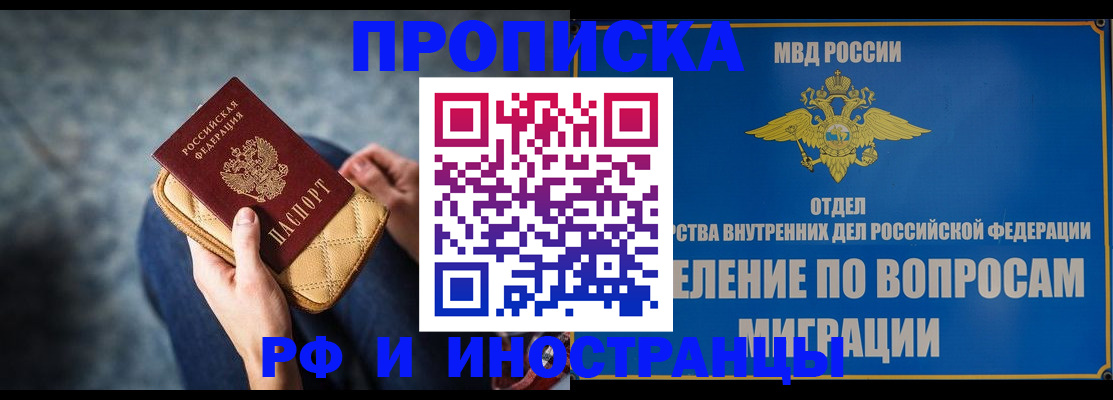 купить прописку в Тимашёвске