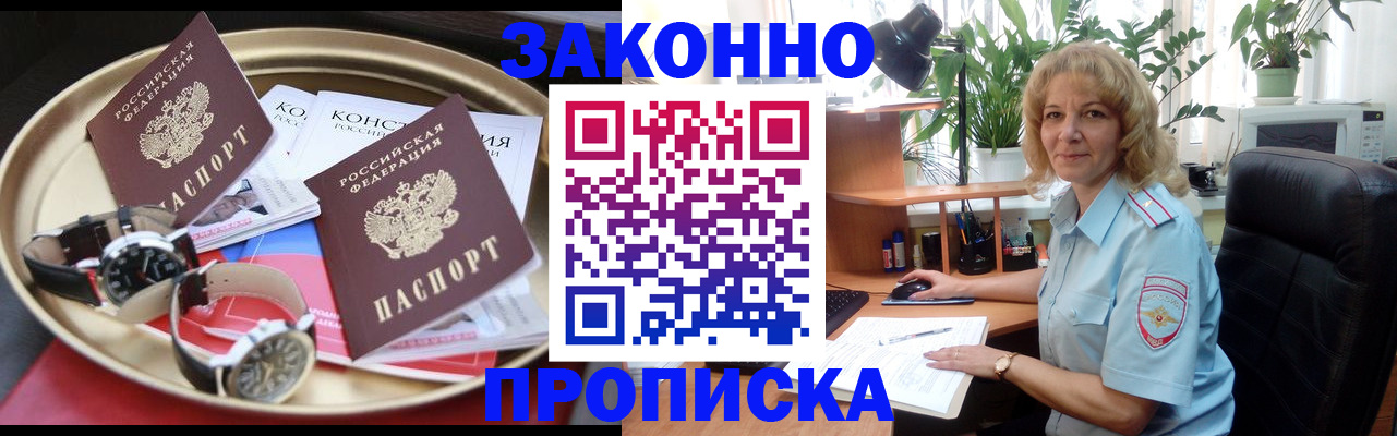 прописка в квартире в Тимашёвске