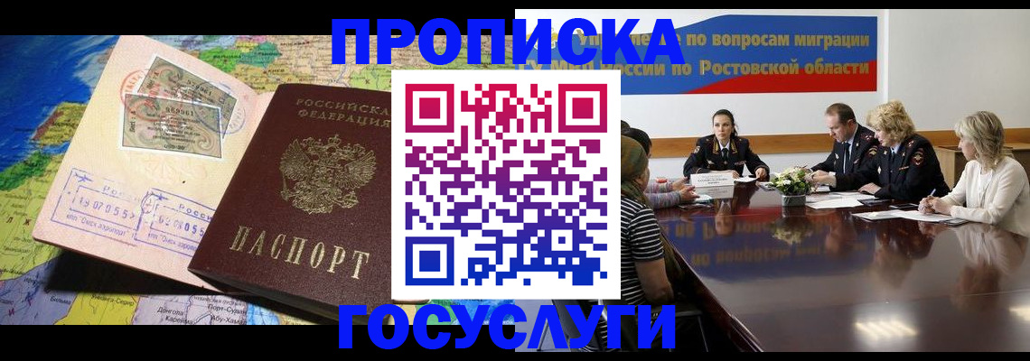 прописка ребенка в Тимашёвске